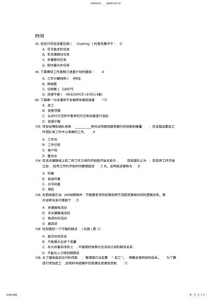 2022年系统集成项目管理工程师模拟试题-上午 .pdf