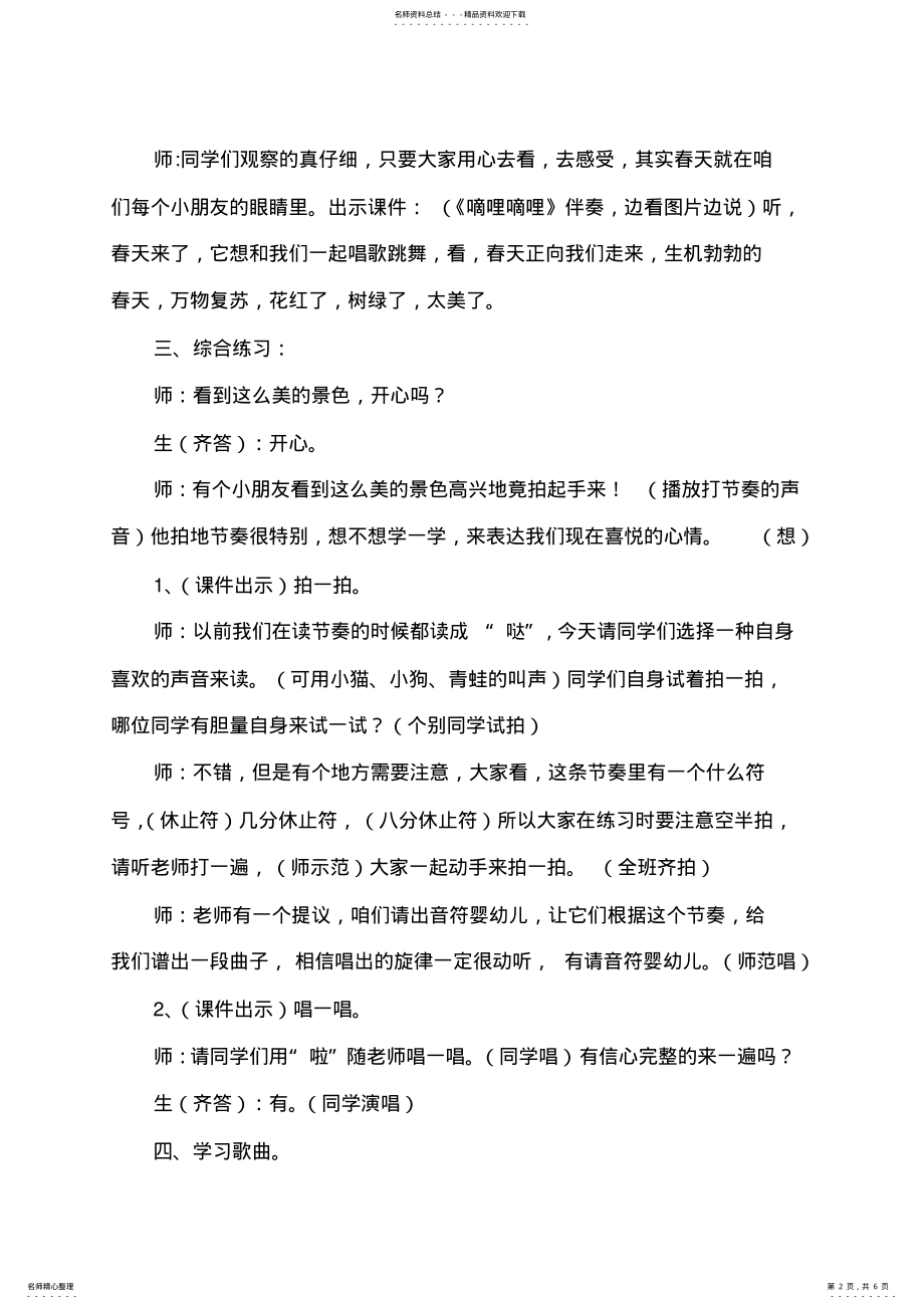 2022年人音版小学音乐三年级下册《嘀哩嘀哩》教学设计 .pdf_第2页