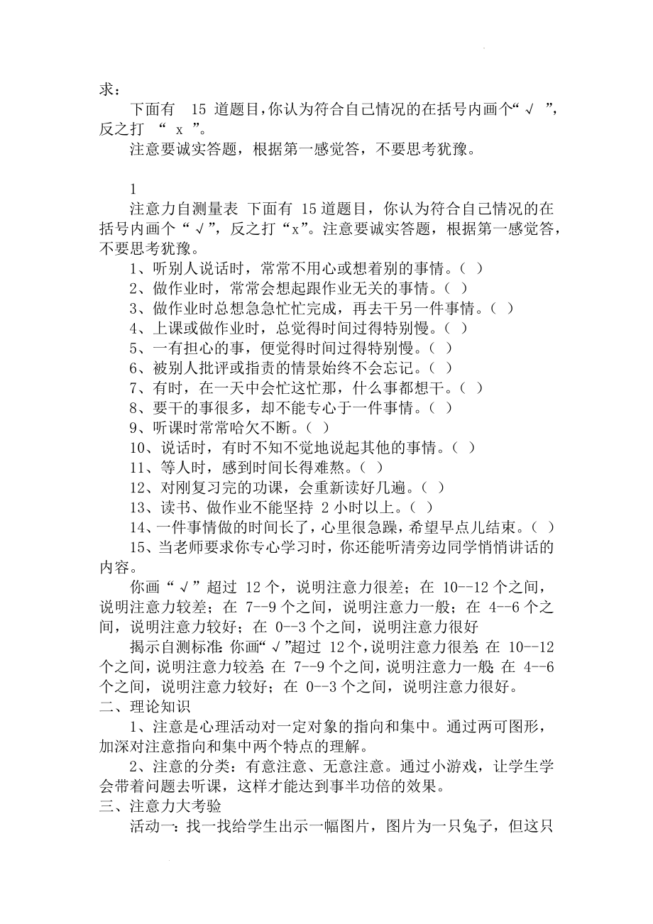 探索注意力的奥秘 教学设计--高一心理健康教育.docx_第2页