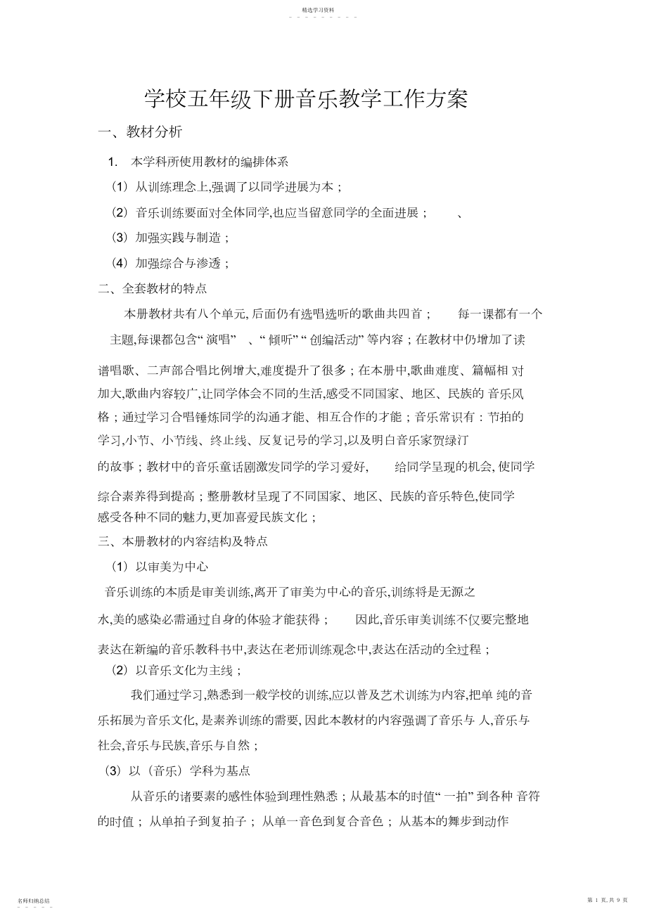 2022年人音版小学五年级下册音乐教学工作计划.docx_第1页