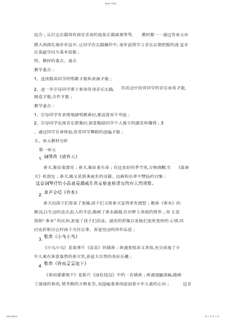 2022年人音版小学五年级下册音乐教学工作计划.docx_第2页