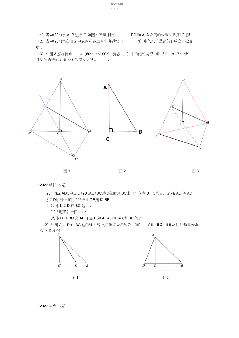 2022年中考分类汇编题图形变换.docx_第2页