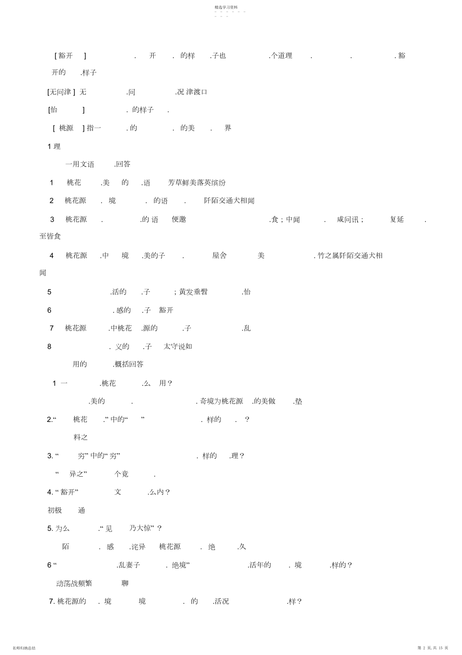 2022年语文八年级上册古诗文知识点归纳整理总汇.docx_第2页