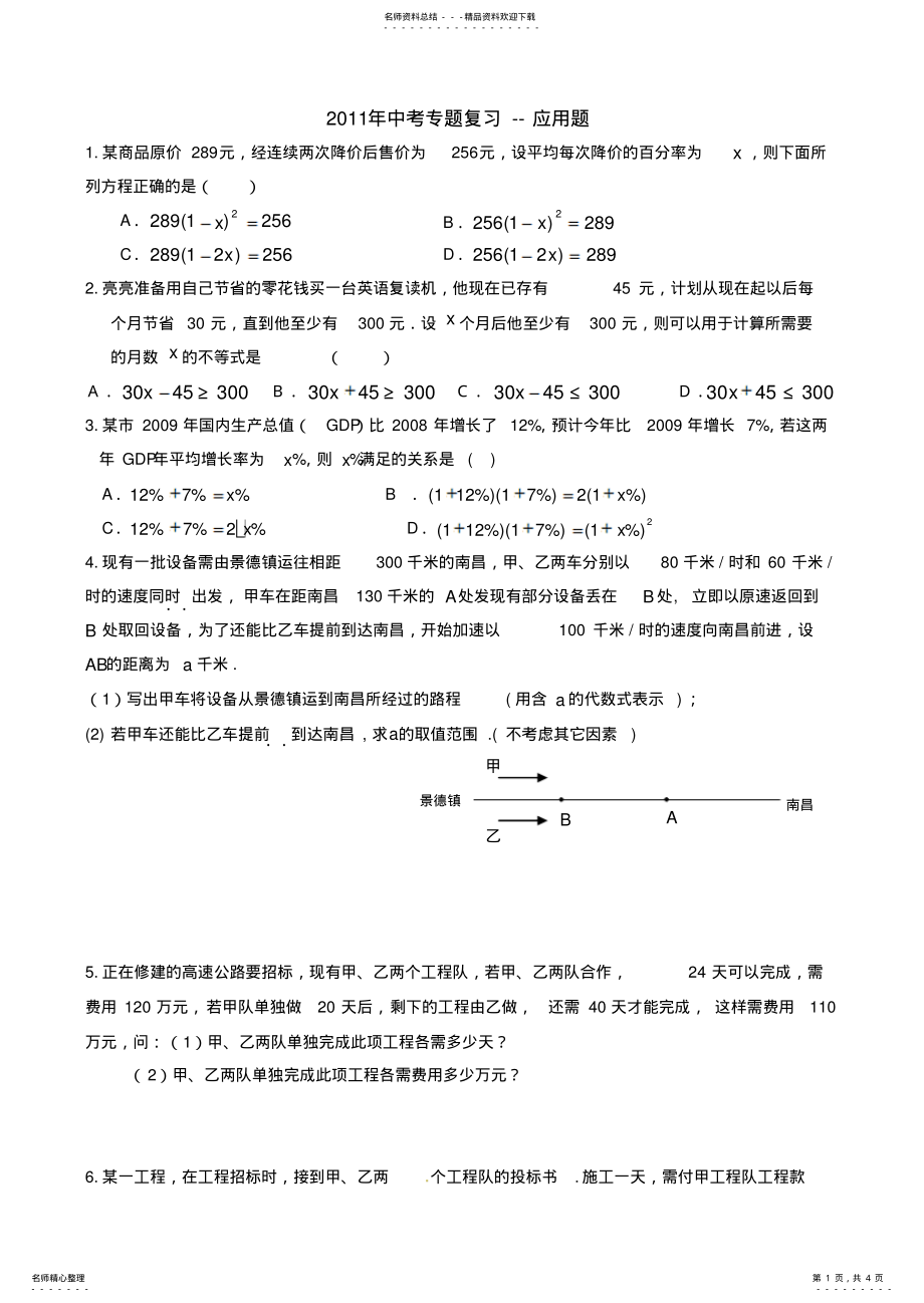 2022年中考专题复习应用题 .pdf_第1页