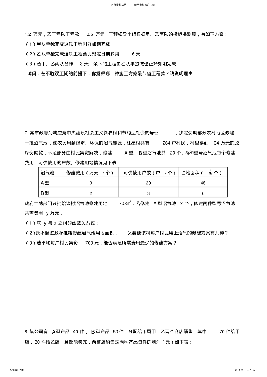 2022年中考专题复习应用题 .pdf_第2页