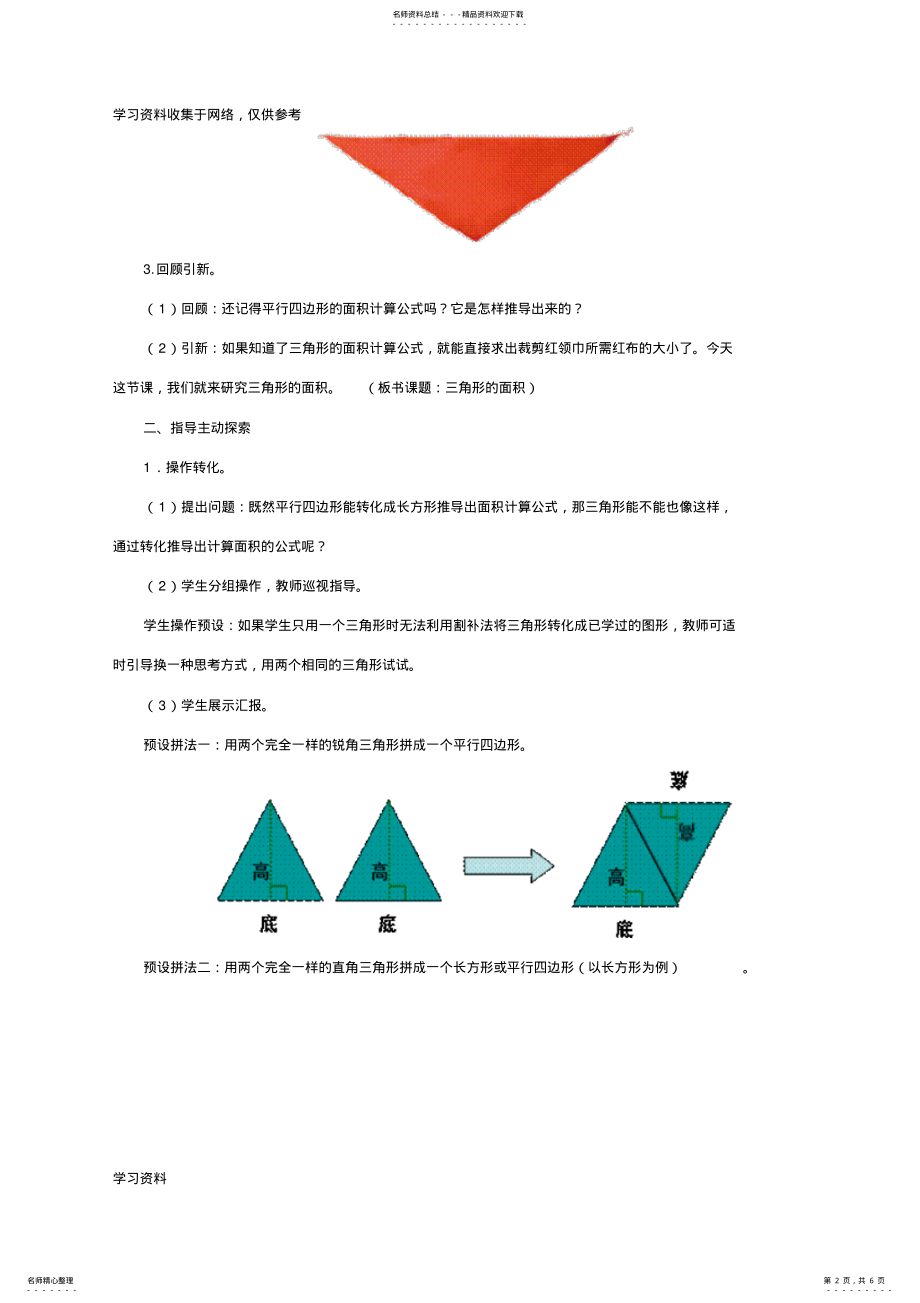 2022年五年级数学上册三角形的面积教案 .pdf_第2页