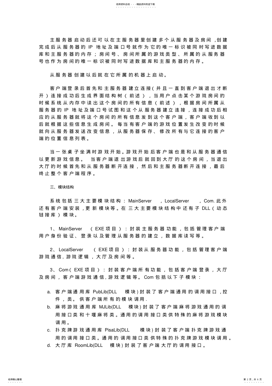 2022年网络棋牌游戏服务器架构 .pdf_第2页