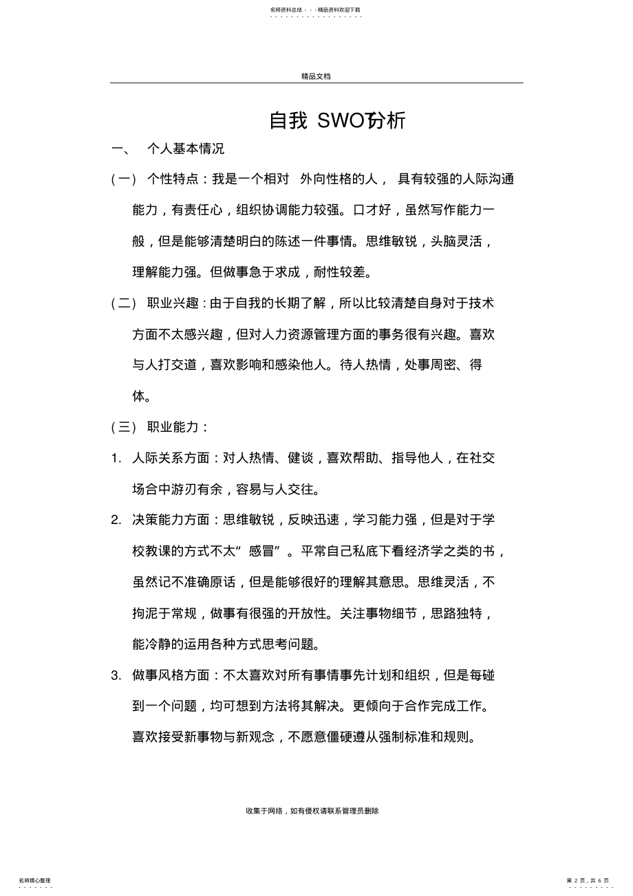 2022年自我SWOT分析复习进程 .pdf_第2页