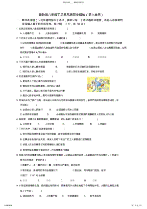 2022年粤教版八年级下思想品德 .pdf