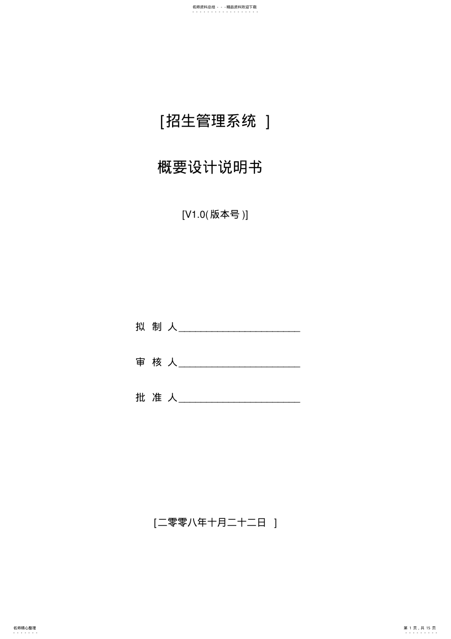 2022年系统概要设计说明书 2.pdf_第1页