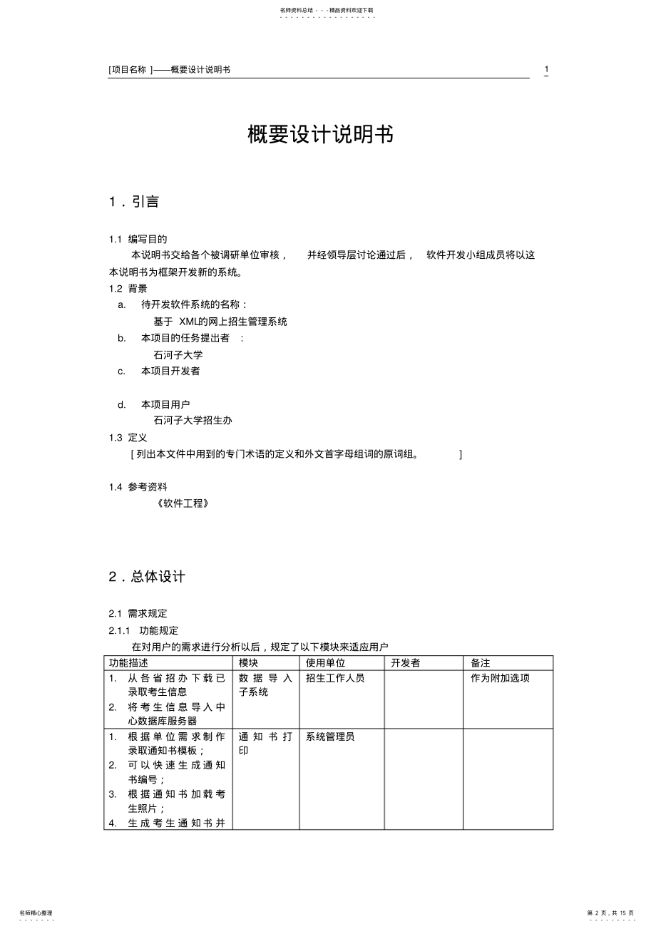 2022年系统概要设计说明书 2.pdf_第2页