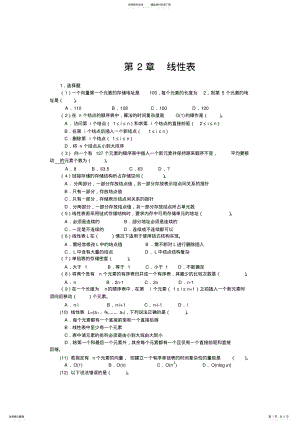 2022年线性表+课后习题答案 .pdf