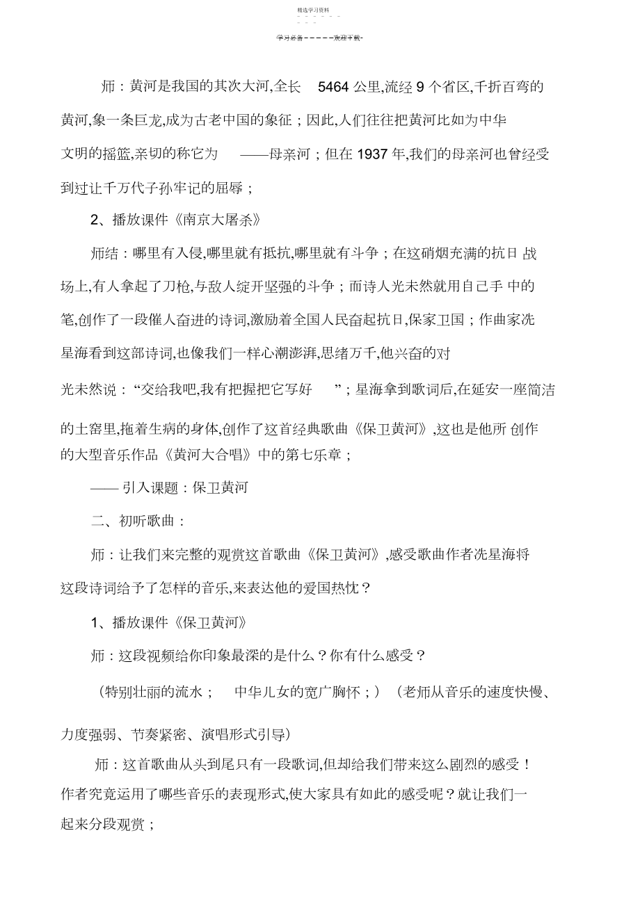 2022年人教版小学音乐五年级下册《保卫黄河》教学设计.docx_第2页