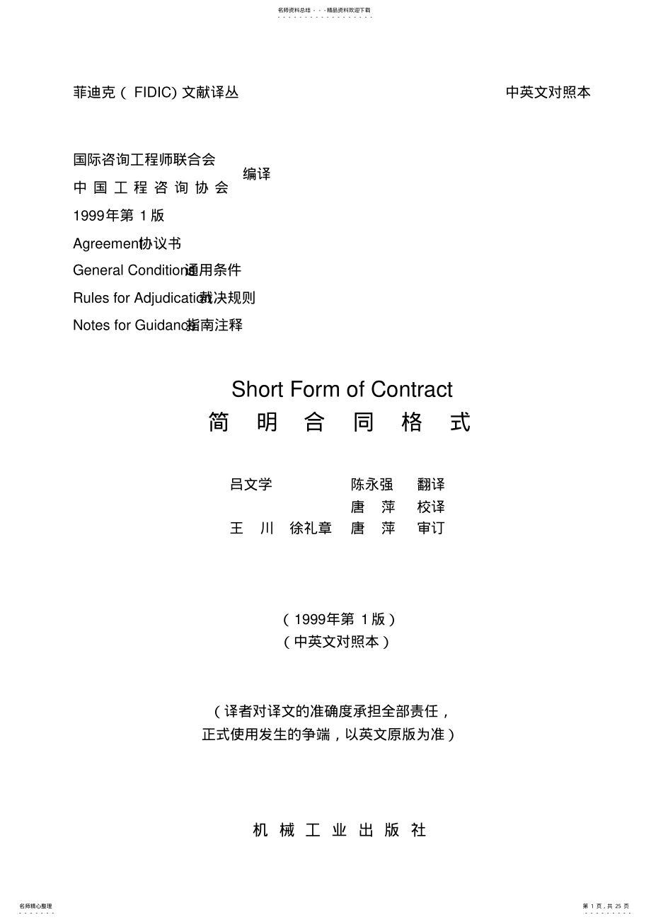 2022年菲迪克简明合同格式-中英对照版 .pdf_第1页