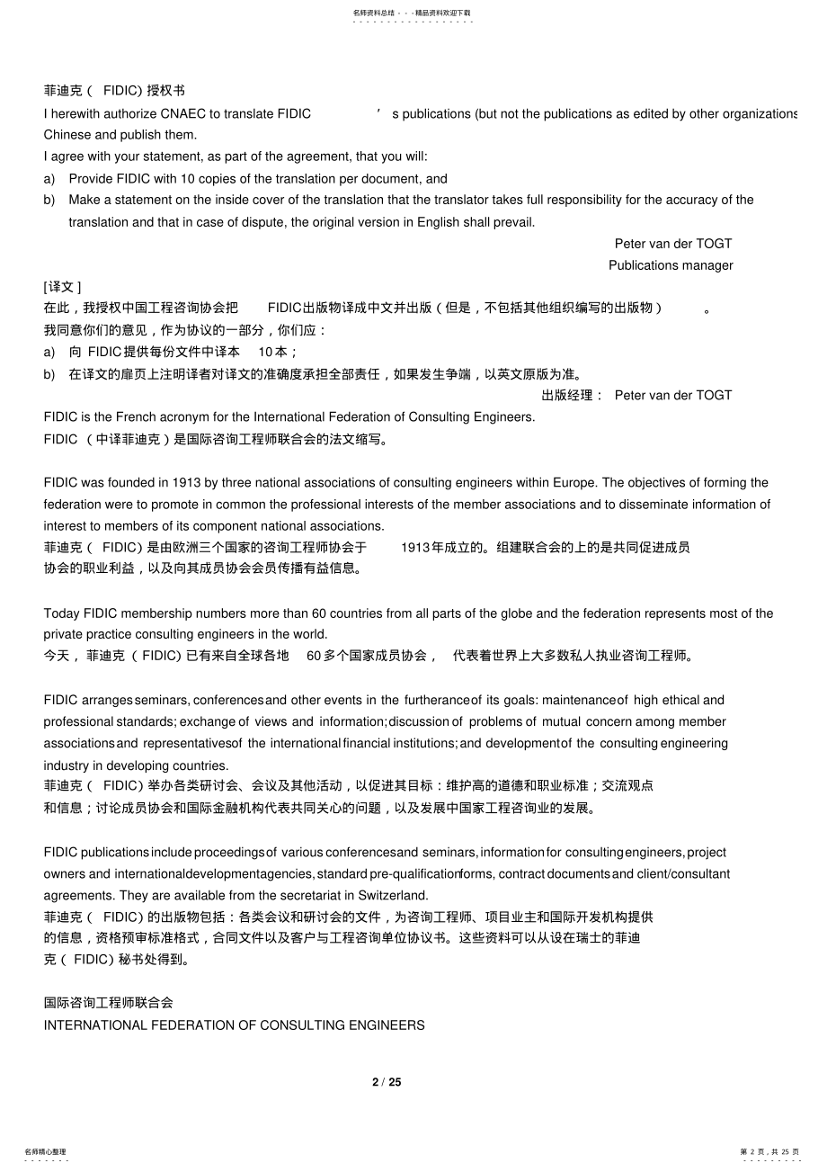 2022年菲迪克简明合同格式-中英对照版 .pdf_第2页