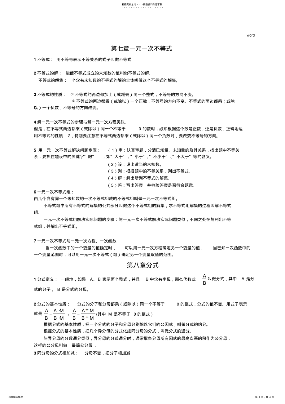 2022年苏教版八年级下数学知识点总结 .pdf_第1页