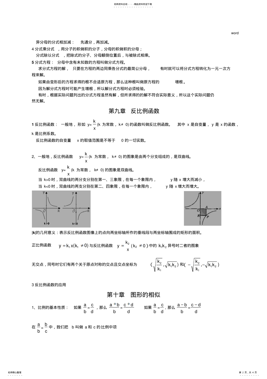 2022年苏教版八年级下数学知识点总结 .pdf_第2页