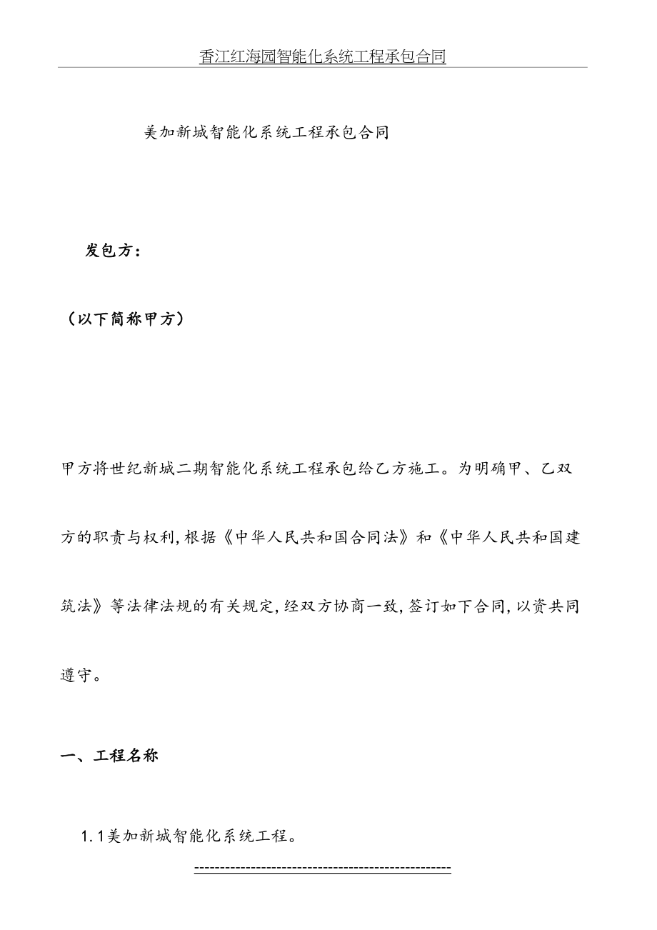 智能化系统工程承包合同(正式).doc_第2页