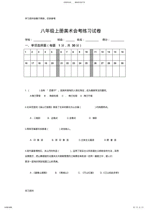 2022年苏少版-八年级上册美术-期末考察试卷 .pdf