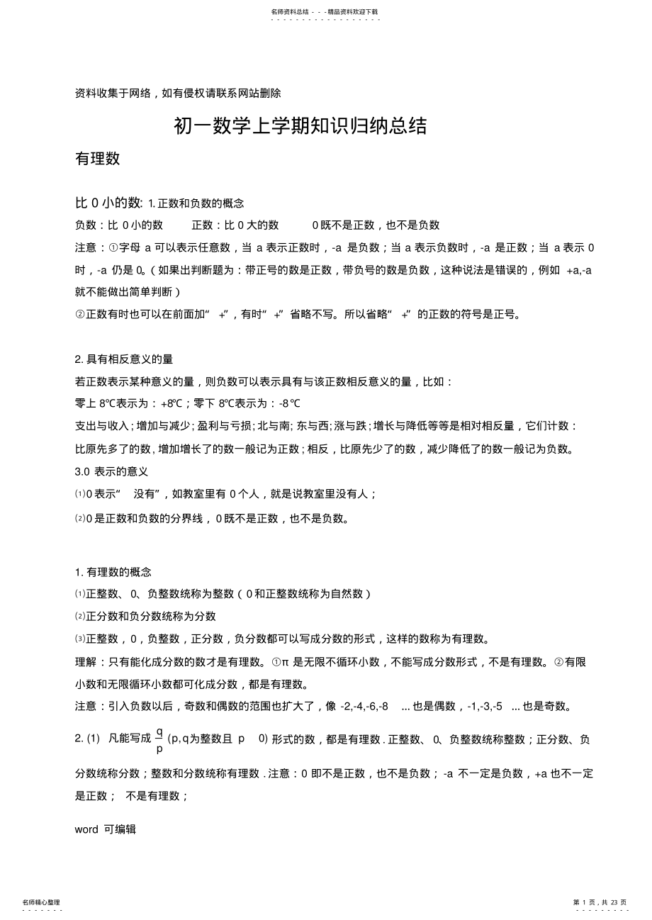 2022年人教版初中一年级数学复习总结大纲教学内容 .pdf_第1页