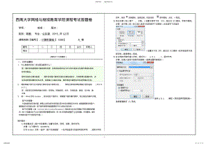 2022年西南大学网络与继续教育学院课程考试答题卷《计算机基础》大作业A .pdf