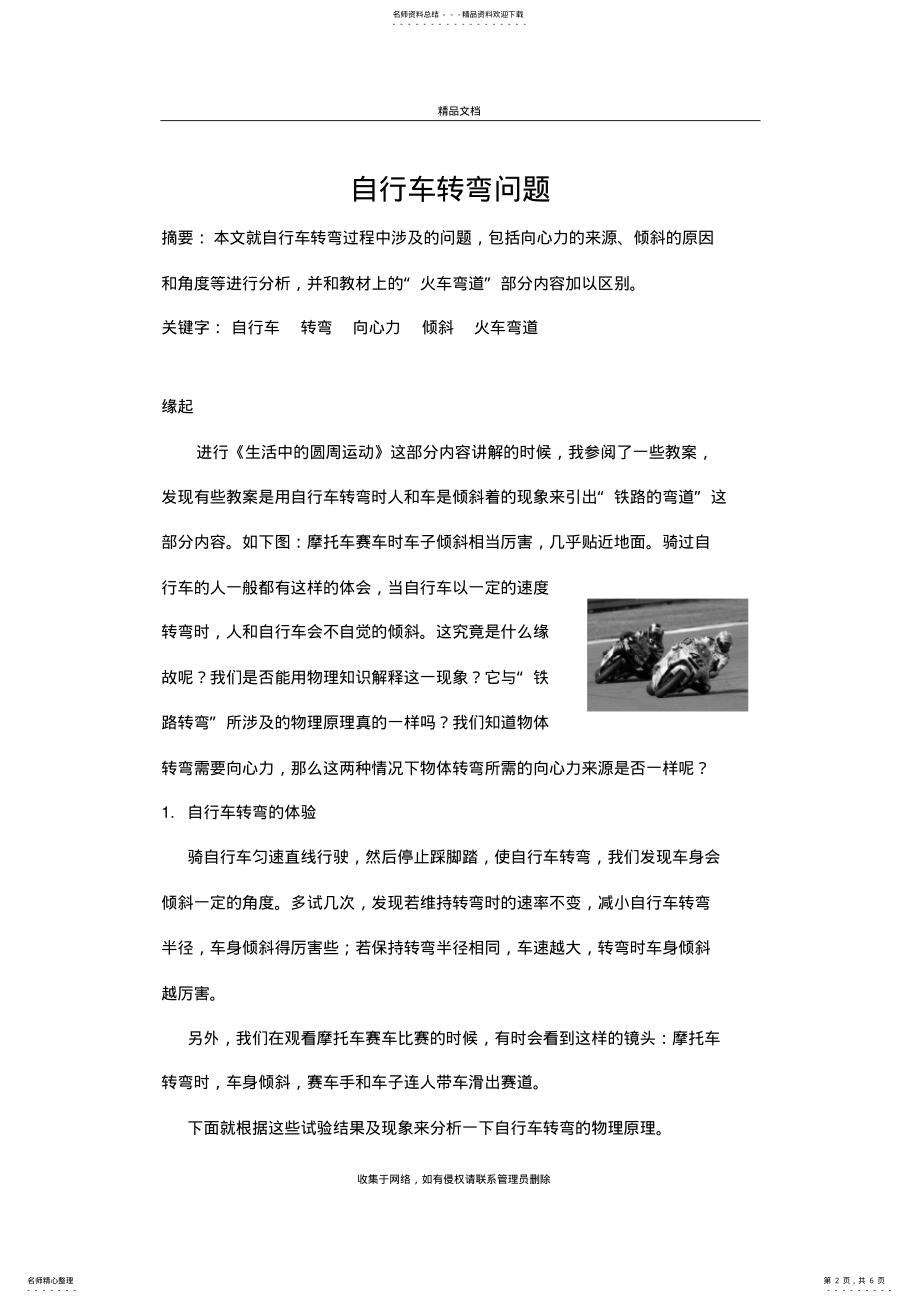 2022年自行车转弯问题doc资料 .pdf_第2页