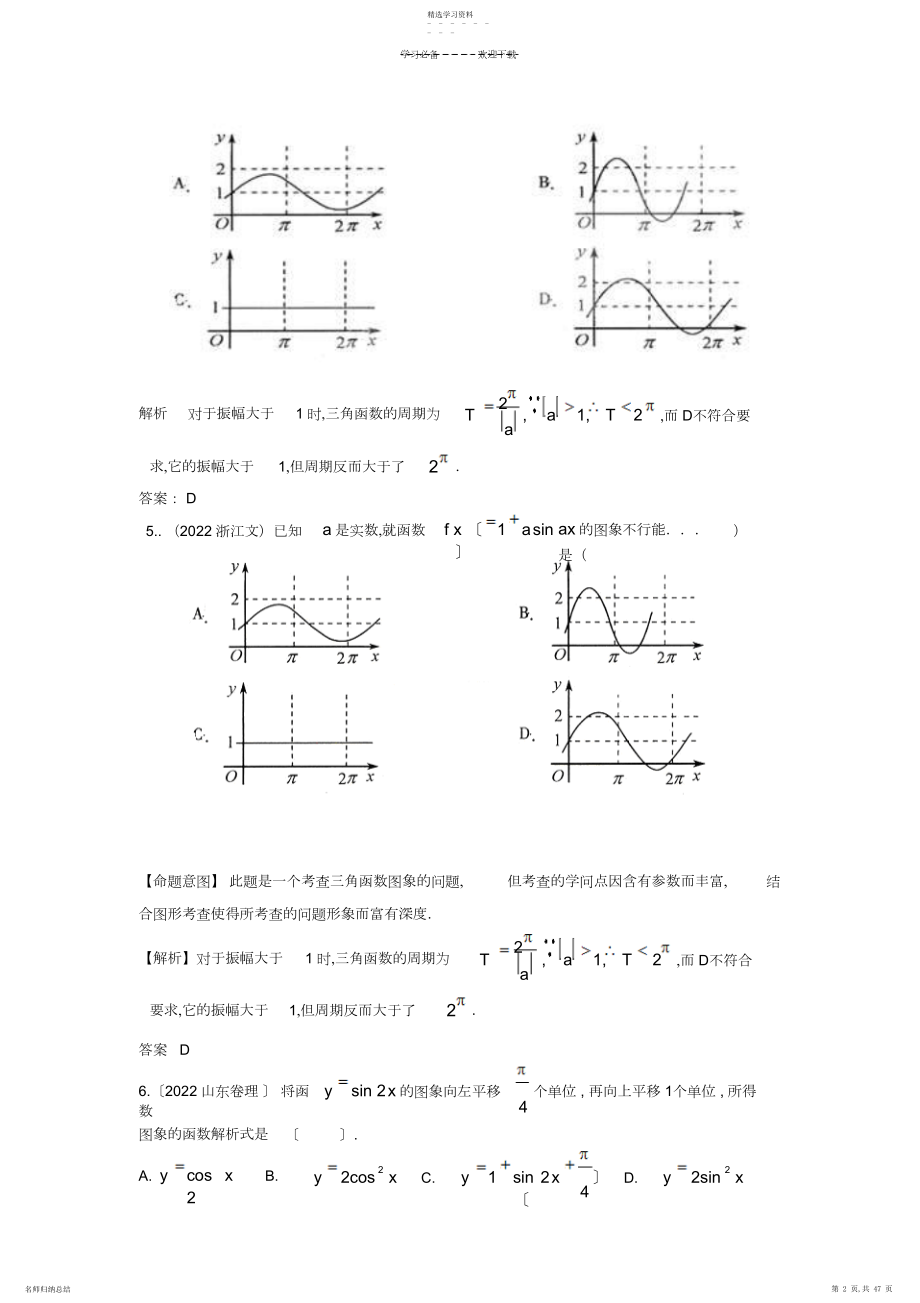 2022年五年高考三年模拟-三角函数的图象和性质及三角恒等变换.docx_第2页