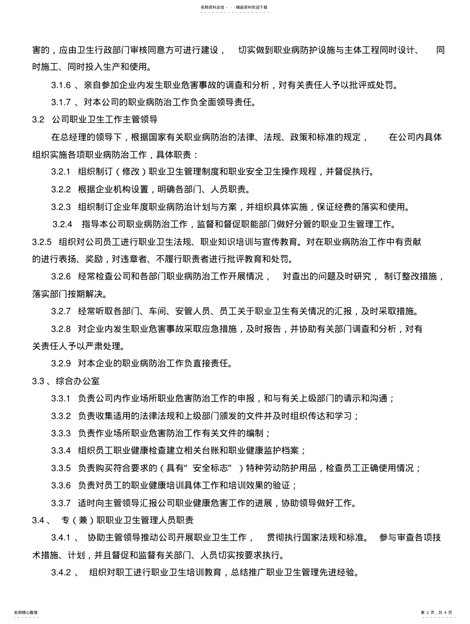 2022年职业健康卫生管理制度 .pdf_第2页