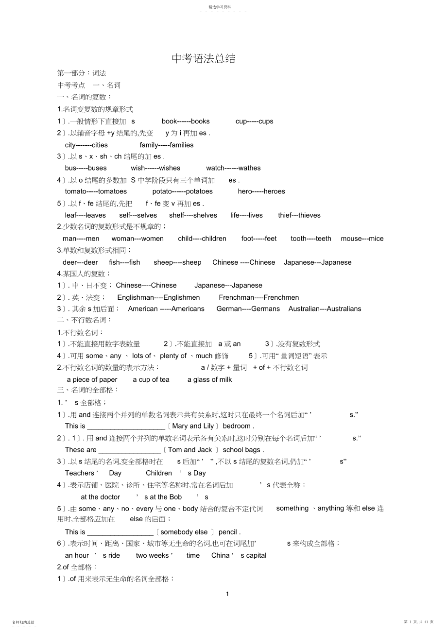 2022年中考英语语法总结.docx_第1页