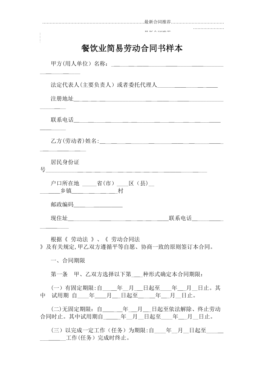 2022年餐饮业简易劳动合同书样本.doc_第2页