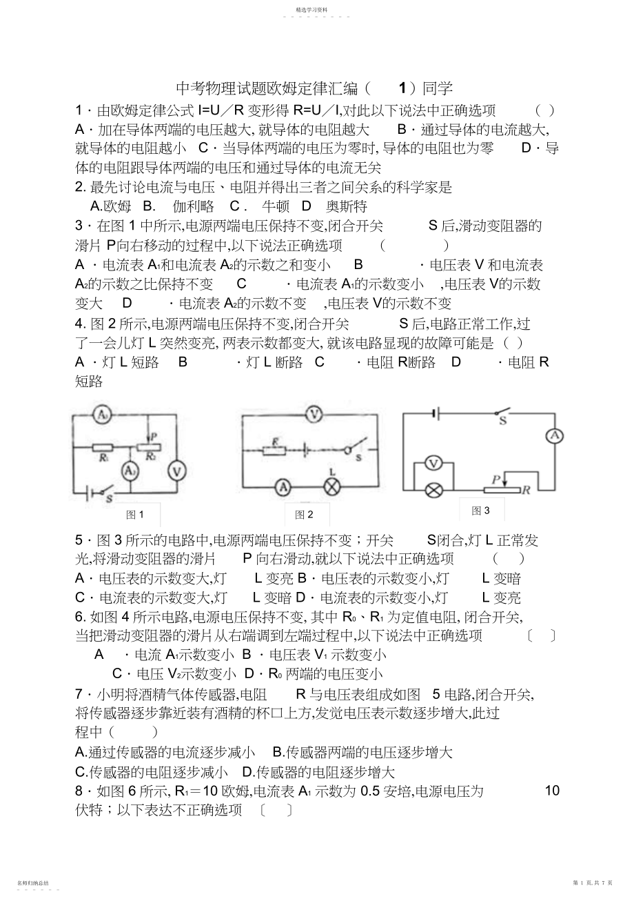 2022年中考物理试题欧姆定律汇编3.docx_第1页