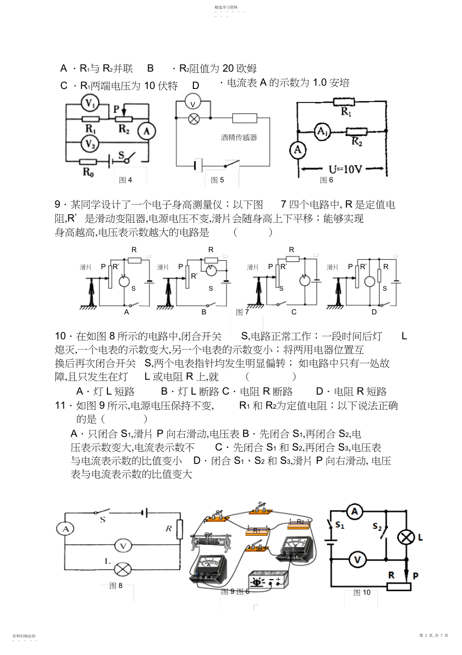 2022年中考物理试题欧姆定律汇编3.docx_第2页