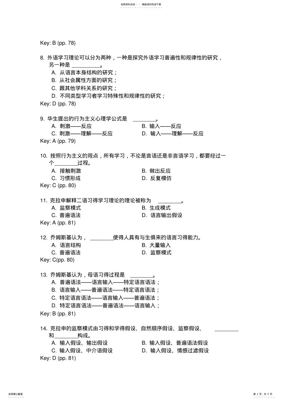 2022年英语教学论选择题及答案 .pdf_第2页