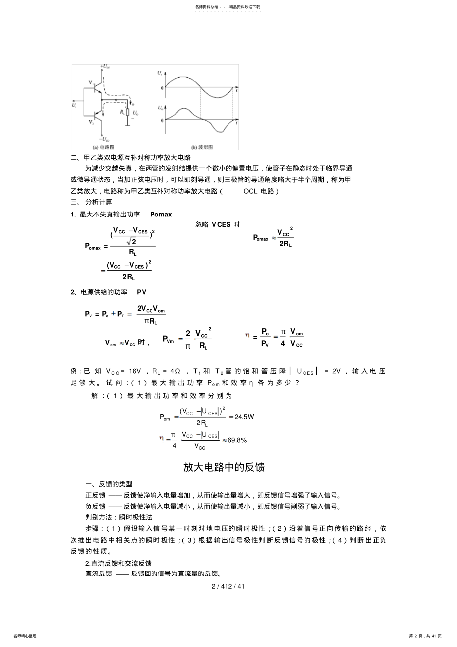 自考模拟数字及电力电子技术知识点总结归纳 .pdf_第2页