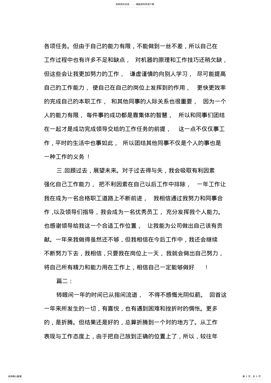 2022年企业员工年度个人总结报告,推荐文档 .pdf_第2页