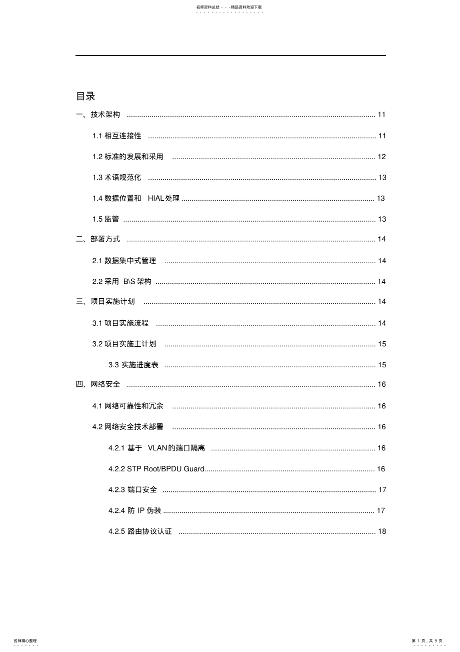 2022年系统部署方案 .pdf_第1页