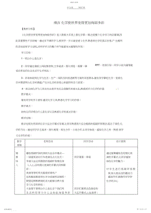 2022年九年级化学上册《绪言化学使世界变得更加绚丽多彩》教案新人教版.docx