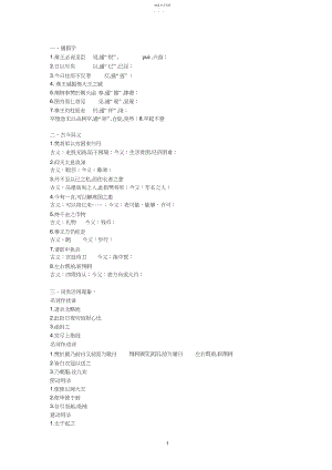 2022年荆轲刺秦王文言总结.docx