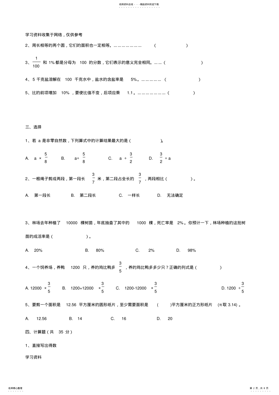 2022年人教版-年六年级上册数学期末考试卷及答案 .pdf_第2页