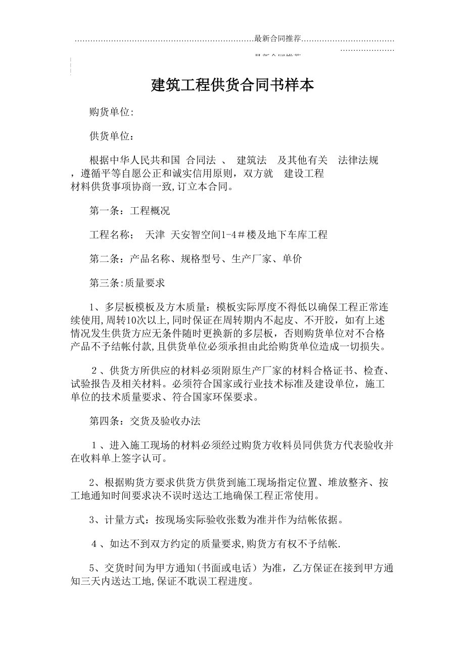 2022年建筑工程供货合同书样本.doc_第2页