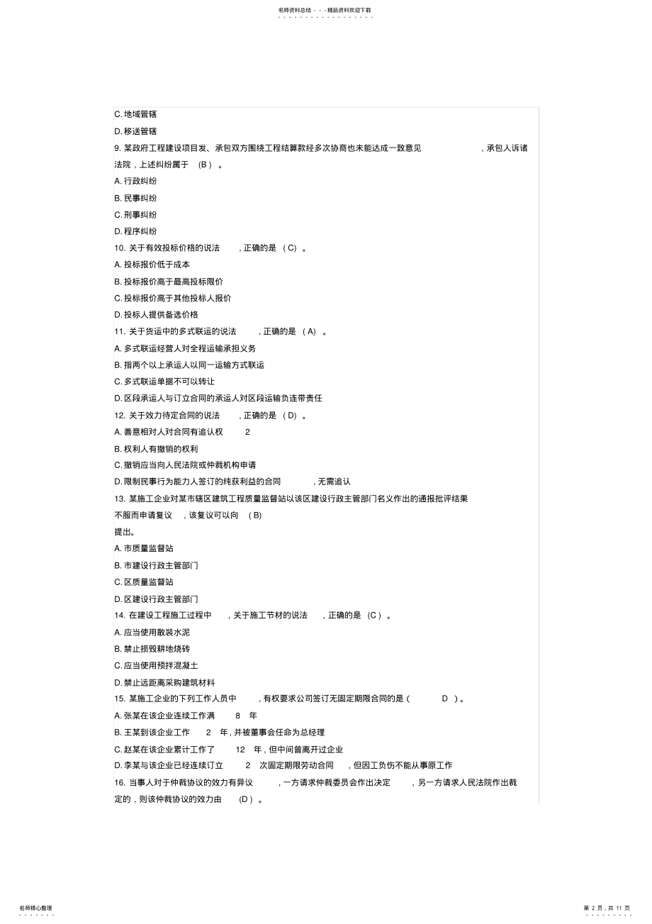 2022年二建《法规》真题及答案,推荐文档 .pdf_第2页