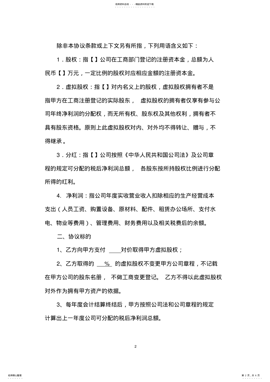 2022年虚拟股权激励协议 .pdf_第2页