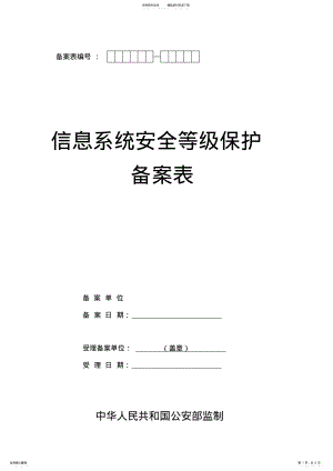 2022年信息系统备案表总表 .pdf