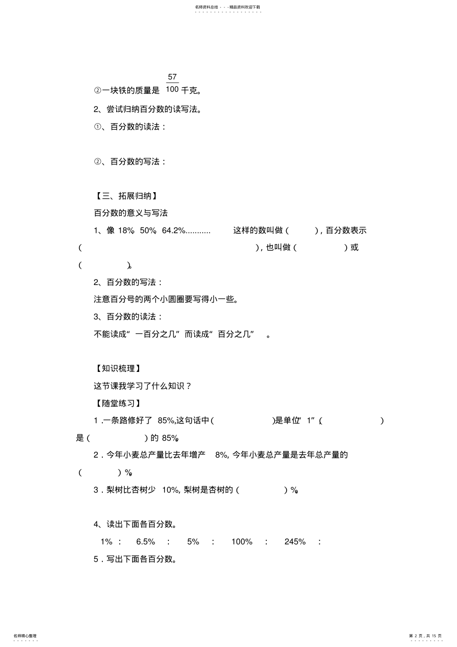 2022年人教版六年级上册数学第六单元《百分数》教案设计 .pdf_第2页