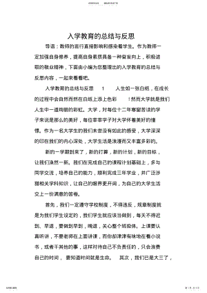 2022年入学教育的总结与反思,推荐文档 .pdf