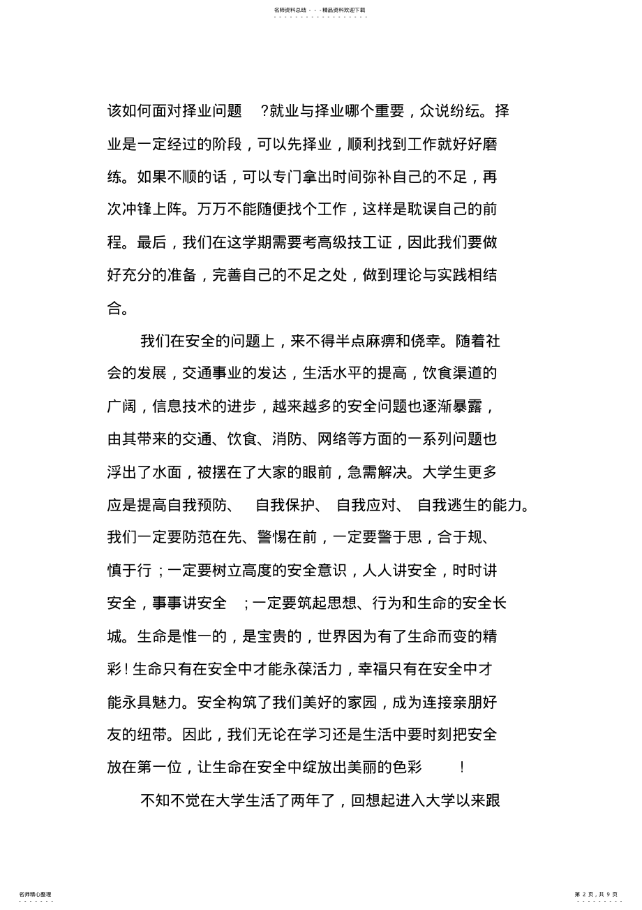 2022年入学教育的总结与反思,推荐文档 .pdf_第2页