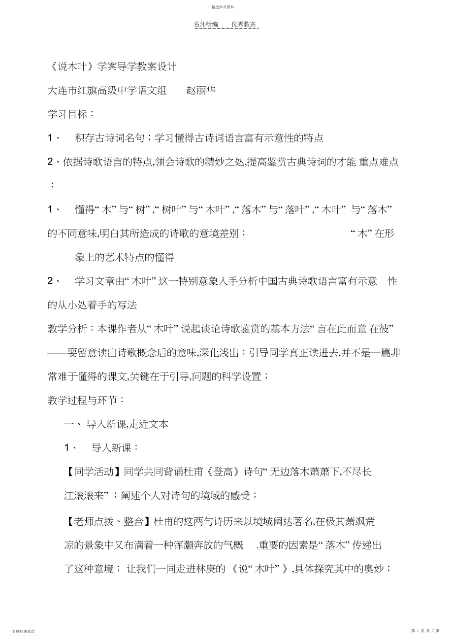 2022年说木叶学案导学教案设计.docx_第1页