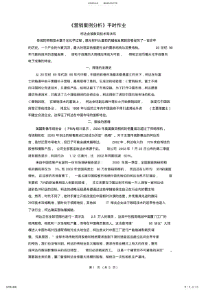 2022年营销案例分析 2.pdf