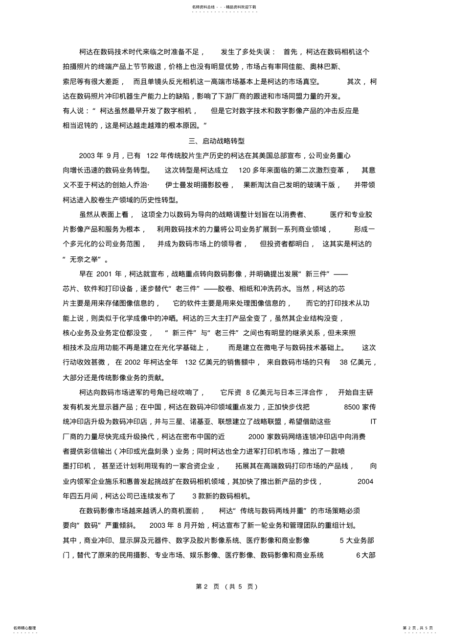 2022年营销案例分析 2.pdf_第2页