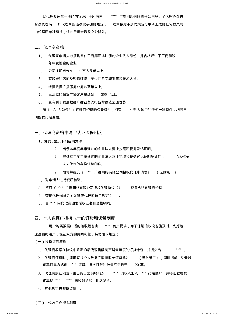 2022年代理商运营手册 .pdf_第2页